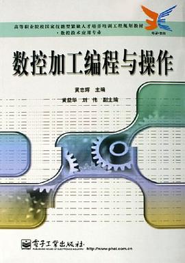数控加工编程与操作 pdf epub mobi 电子书 下载