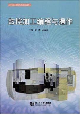 数控加工编程与操作 pdf epub mobi 电子书 下载