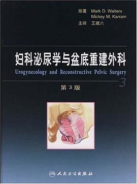 妇科泌尿学与盆底重建外科 pdf epub mobi 电子书 下载
