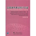 中国城市建设统计年鉴