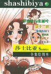 莎士比亚全集绘图本.一 pdf epub mobi 电子书 下载