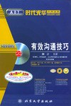 有效沟通技巧 pdf epub mobi 电子书 下载