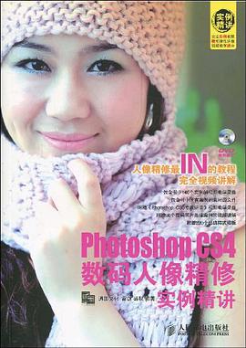 Photoshop CS4数码人像精修实例精讲 pdf epub mobi 电子书 下载