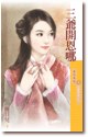 三爷开恩哪 pdf epub mobi 电子书 下载