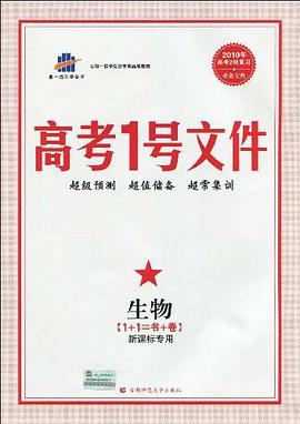 曲一线科学备考·2010年高考1号文件 pdf epub mobi 电子书 下载