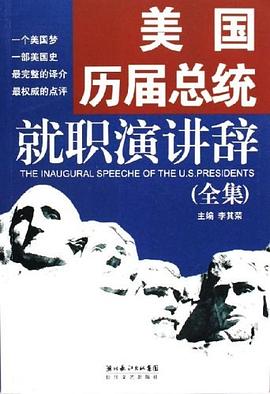 美国历届总统就职演讲辞 pdf epub mobi 电子书 下载
