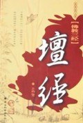 佛教三经:坛经(最新图文版) pdf epub mobi 电子书 下载