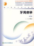 牙周病學