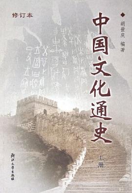 中国文化通史 pdf epub mobi 电子书 下载