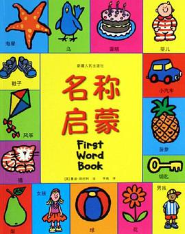 名称启蒙 pdf epub mobi 电子书 下载