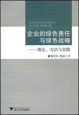企业的绿色责任与绿色战略 pdf epub mobi 电子书 下载