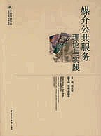 媒介公共服务理论与实践 pdf epub mobi 下载