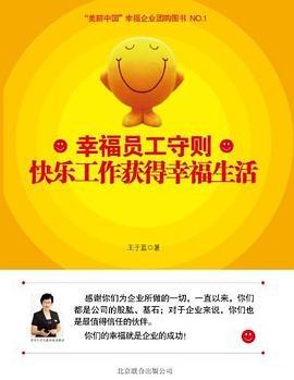 快乐工作获得幸福生活 pdf epub mobi 电子书 下载