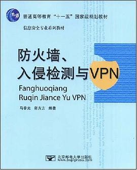 防火墙、入侵检测与VPN pdf epub mobi 电子书 下载