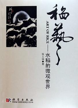 稻艺 pdf epub mobi 电子书 下载
