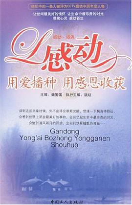 感动 pdf epub mobi 电子书 下载