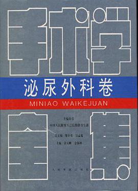 手集学全集:泌尿外科卷 pdf epub mobi 电子书 下载