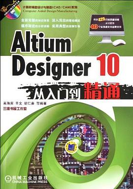 Altium Designer 10從入門到精通 pdf epub mobi 電子書 下載