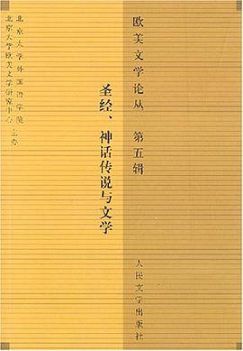 欧美文学论丛（第五辑） pdf epub mobi 电子书 下载