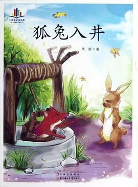 狐兔入井 pdf epub mobi 电子书 下载