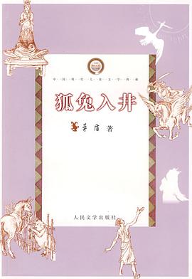 狐兔入井 pdf epub mobi 电子书 下载