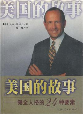 美国的故事 pdf epub mobi 电子书 下载