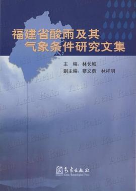 福建省酸雨及其气象条件研究文集 pdf epub mobi 电子书 下载