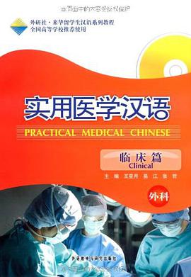 实用医学汉语 pdf epub mobi 电子书 下载