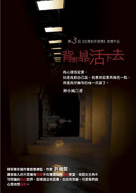 背對背活下去 pdf epub mobi 電子書 下載