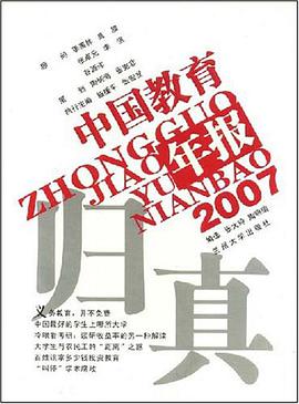 2007-中国教育年报 pdf epub mobi 电子书 下载