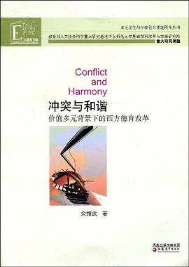 冲突与和谐 pdf epub mobi 电子书 下载