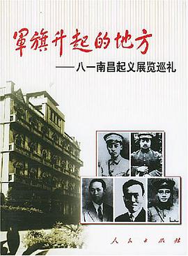 军旗升起的地方 pdf epub mobi 电子书 下载