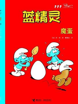 魔蛋 pdf epub mobi 电子书 下载