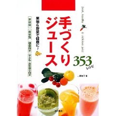 手づくりジュース 353レシピ pdf epub mobi 电子书 下载