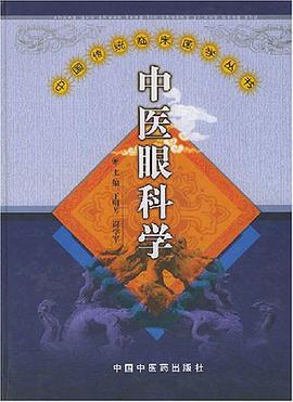 中医眼科学 pdf epub mobi 电子书 下载