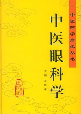 中医眼科学 pdf epub mobi 电子书 下载