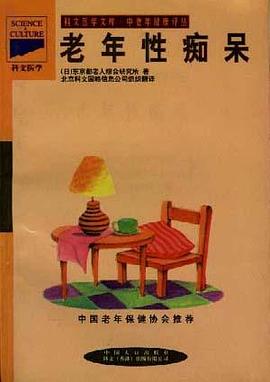 老年性痴呆 pdf epub mobi 下载