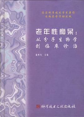 老年性痴呆 pdf epub mobi 电子书 下载