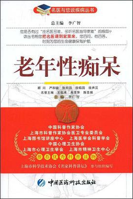 老年性痴呆 pdf epub mobi 电子书 下载