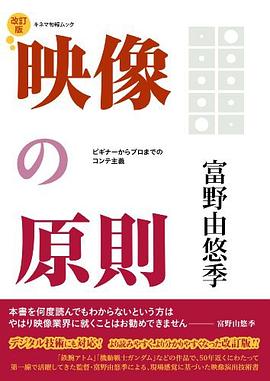 映像の原則 pdf epub mobi 电子书 下载