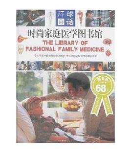 时尚家庭医学图书馆（上中下） pdf epub mobi 电子书 下载