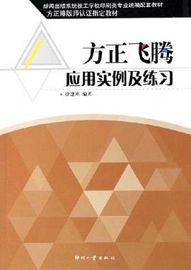 方正飞腾应用实例及练习 pdf epub mobi 电子书 下载