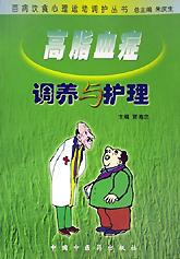 高脂血症调养与护理 pdf epub mobi 电子书 下载