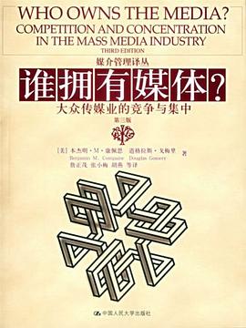 誰擁有媒體 pdf epub mobi 電子書 下載