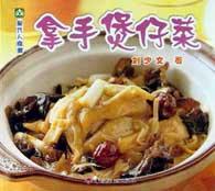 拿手煲仔菜 pdf epub mobi 电子书 下载