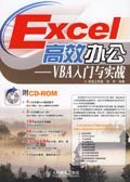 Excel 高效办公 pdf epub mobi 电子书 下载
