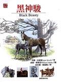 黑神駿 pdf epub mobi 电子书 下载