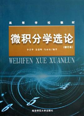 微积分学选论 pdf epub mobi 电子书 下载