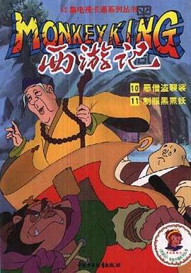 西游记4 pdf epub mobi 电子书 下载