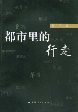 都市里的行走 pdf epub mobi 电子书 下载
